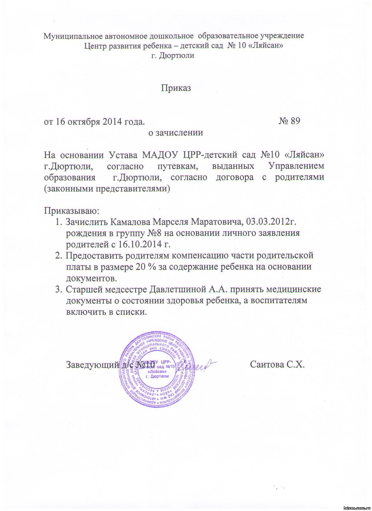 Образец приказа о проведении конкурса в детском саду Образец приказа о проведении конкурса в детском саду